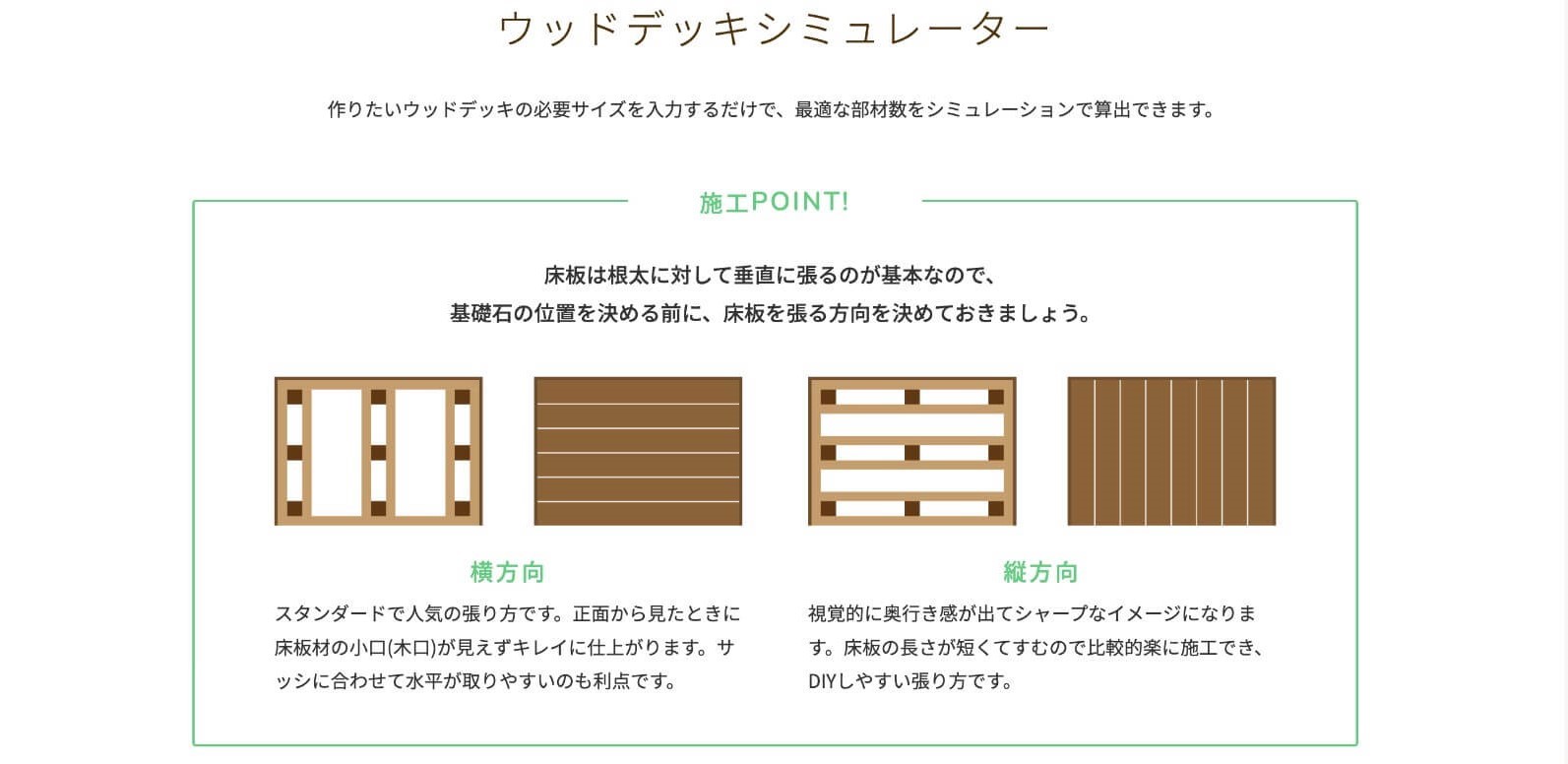 ウッドデッキシュミレーター